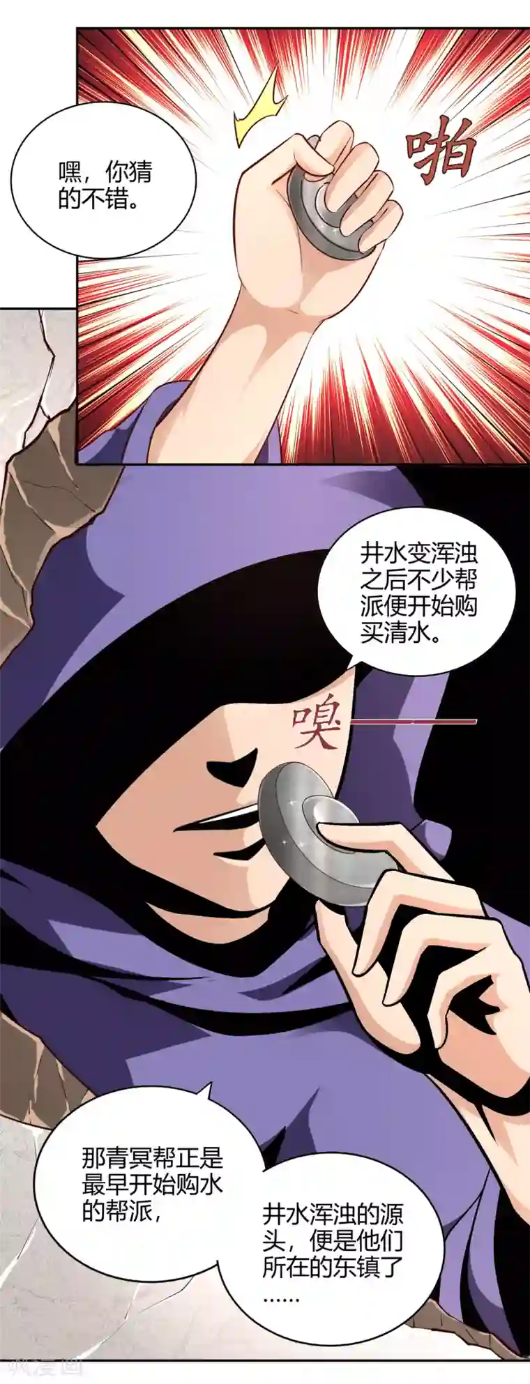 武灵剑尊第59话 青冥帮