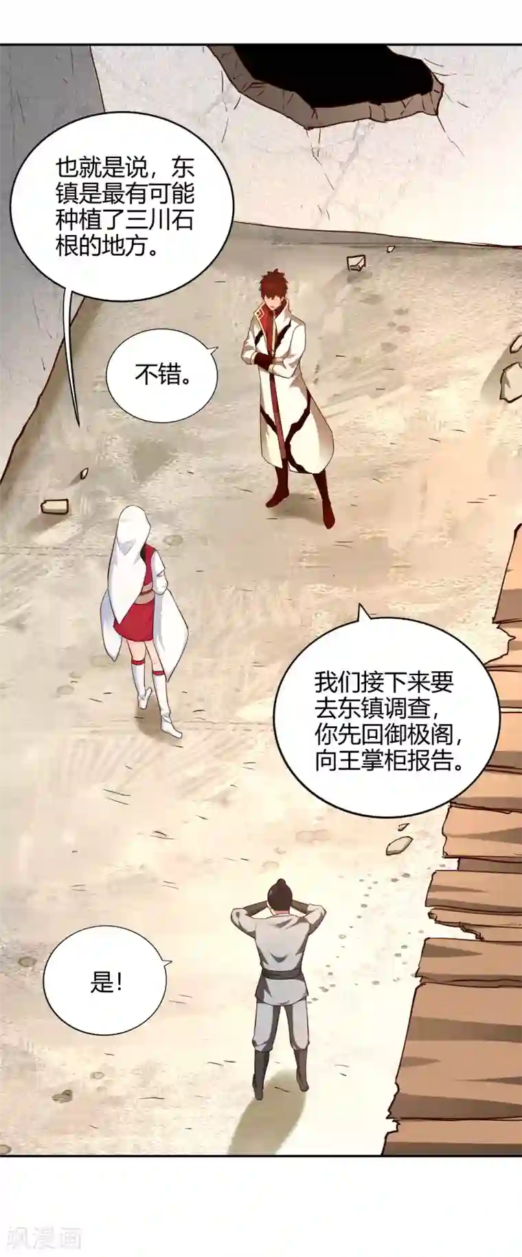 武灵剑尊第59话 青冥帮