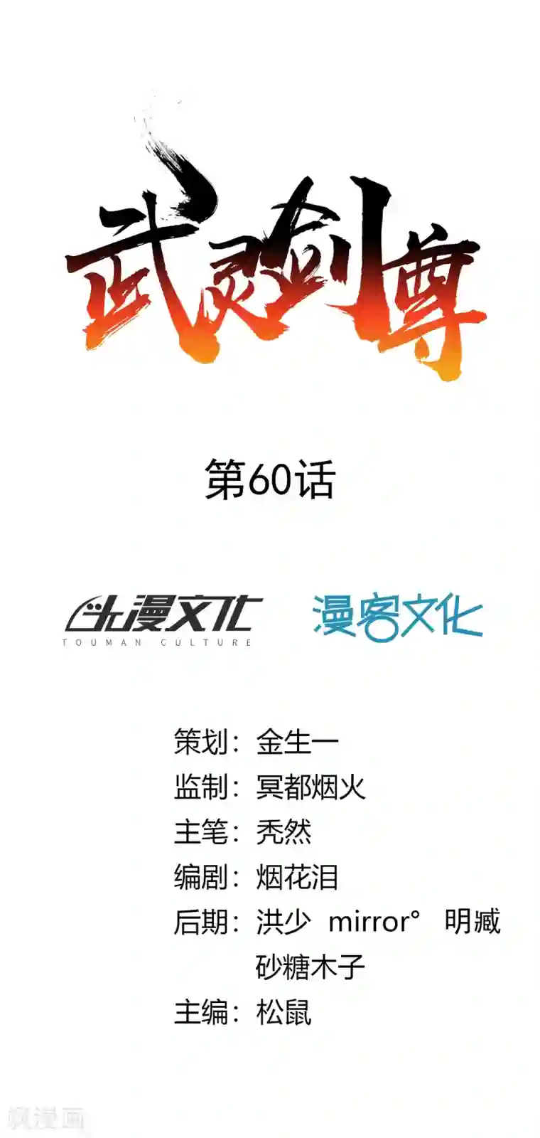 武灵剑尊第60话 惑心之毒