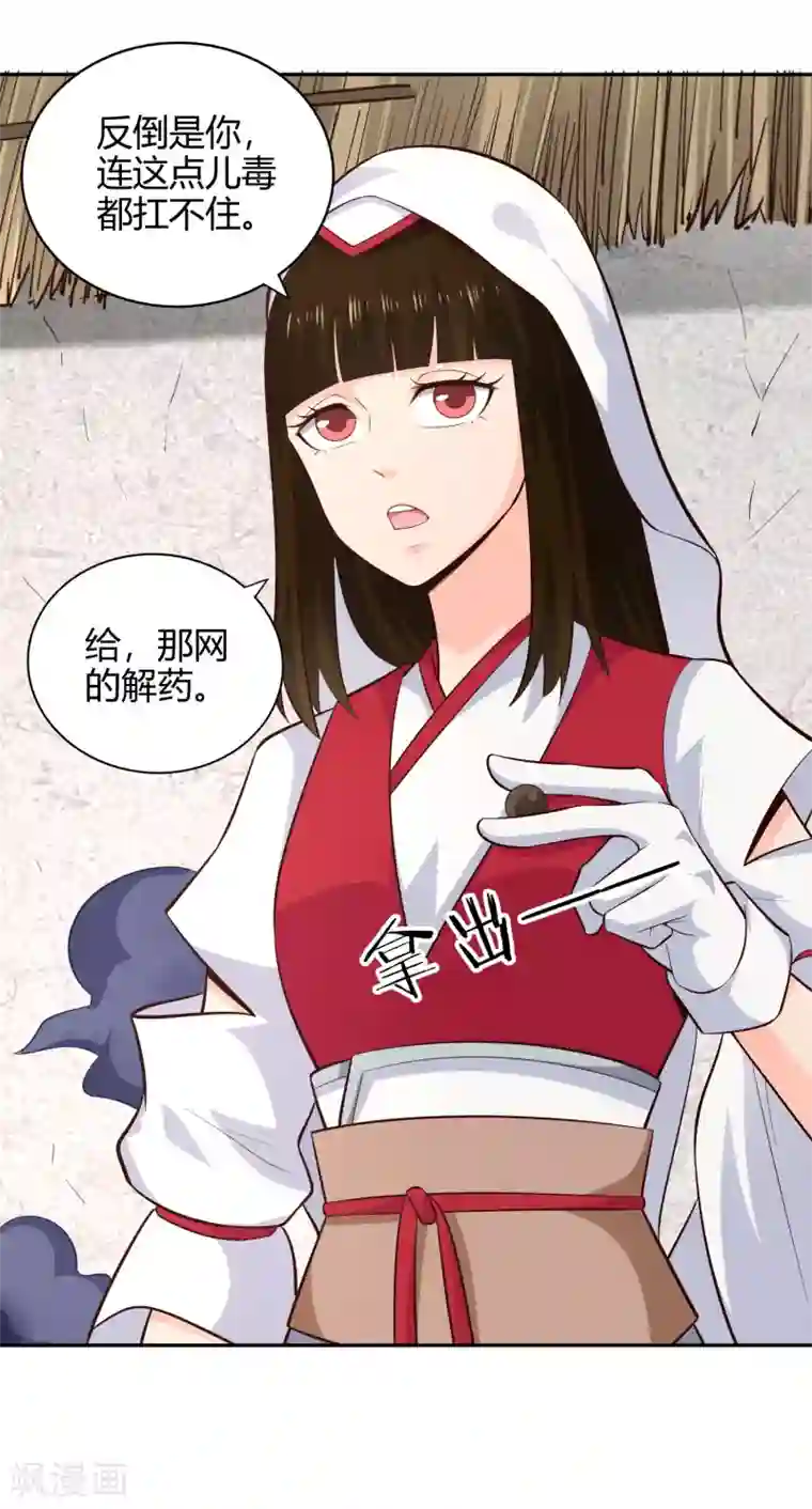 武灵剑尊第60话 惑心之毒