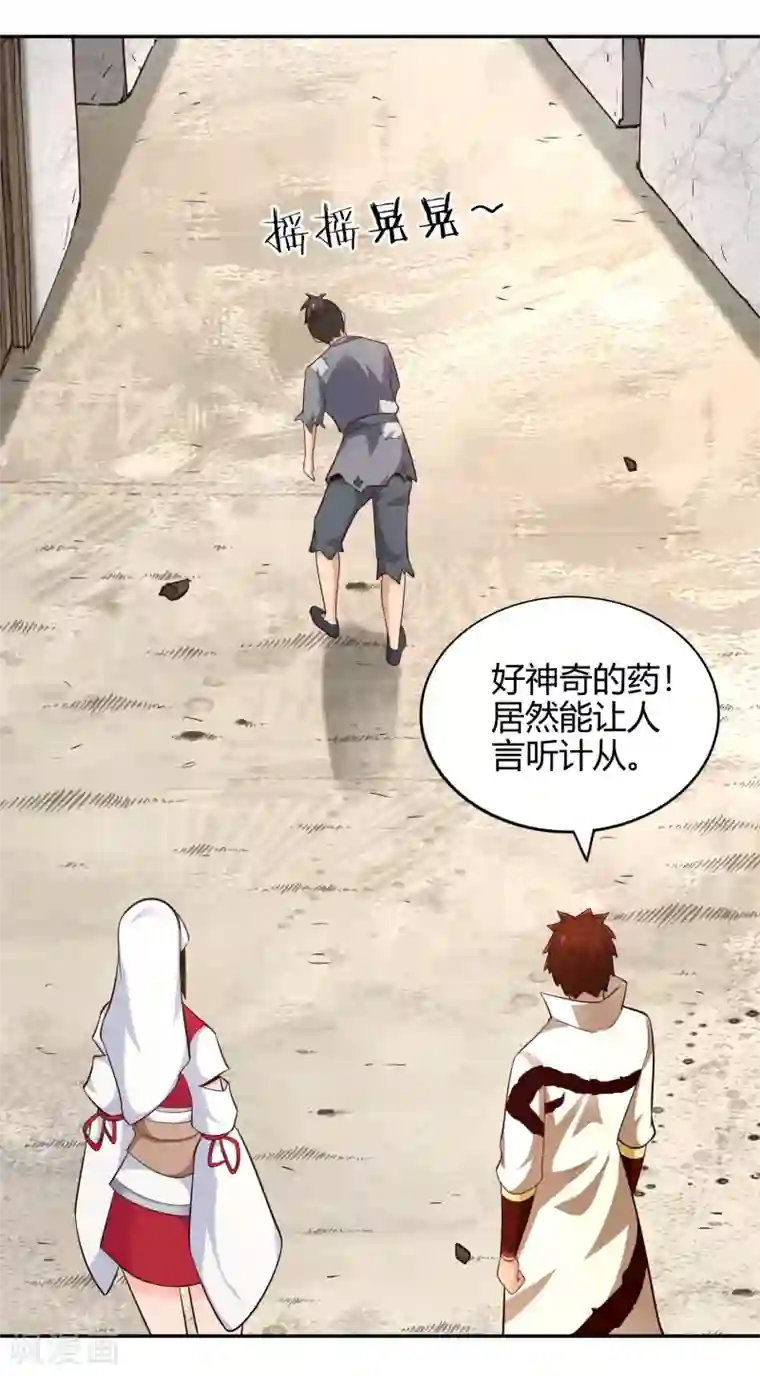 武灵剑尊第60话 惑心之毒