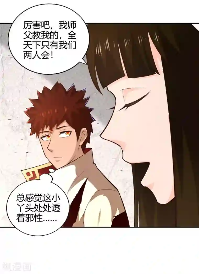 武灵剑尊第60话 惑心之毒