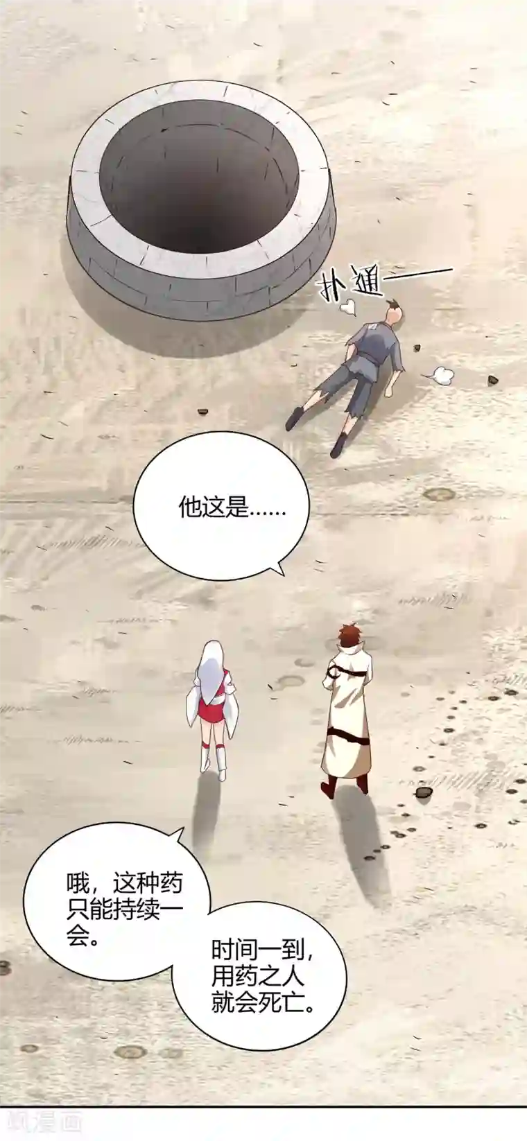 武灵剑尊第60话 惑心之毒