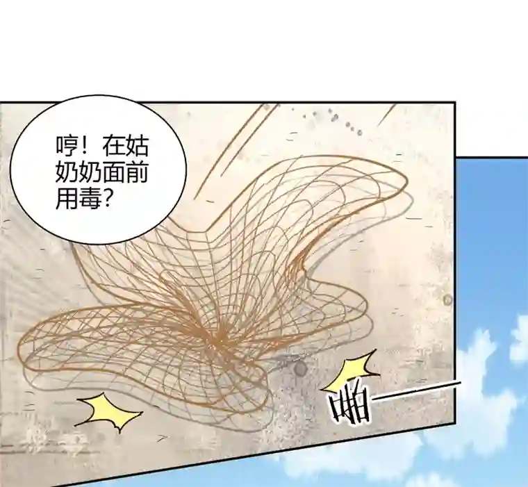 武灵剑尊第60话 惑心之毒