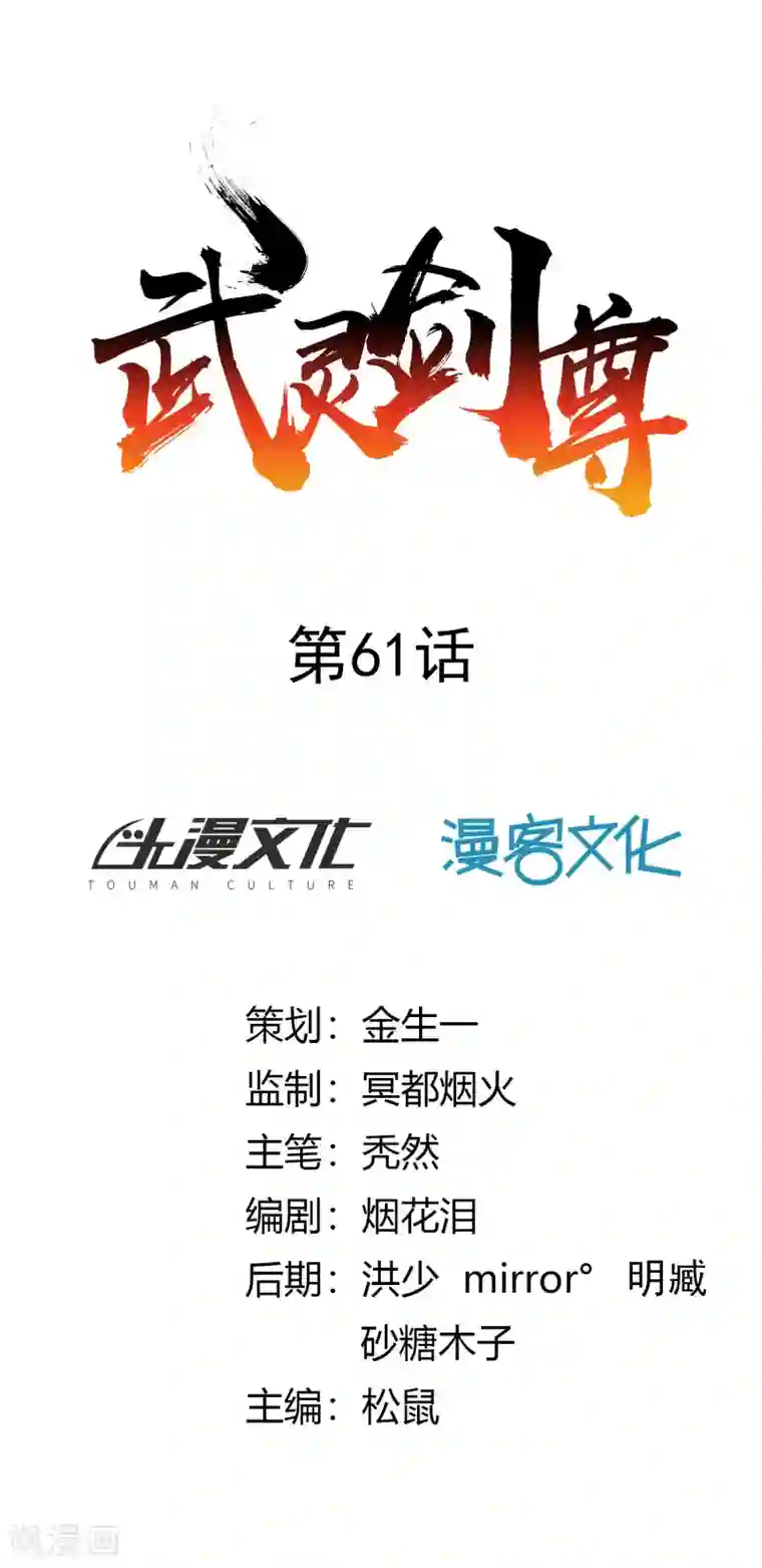 武灵剑尊第61话 井下之刀