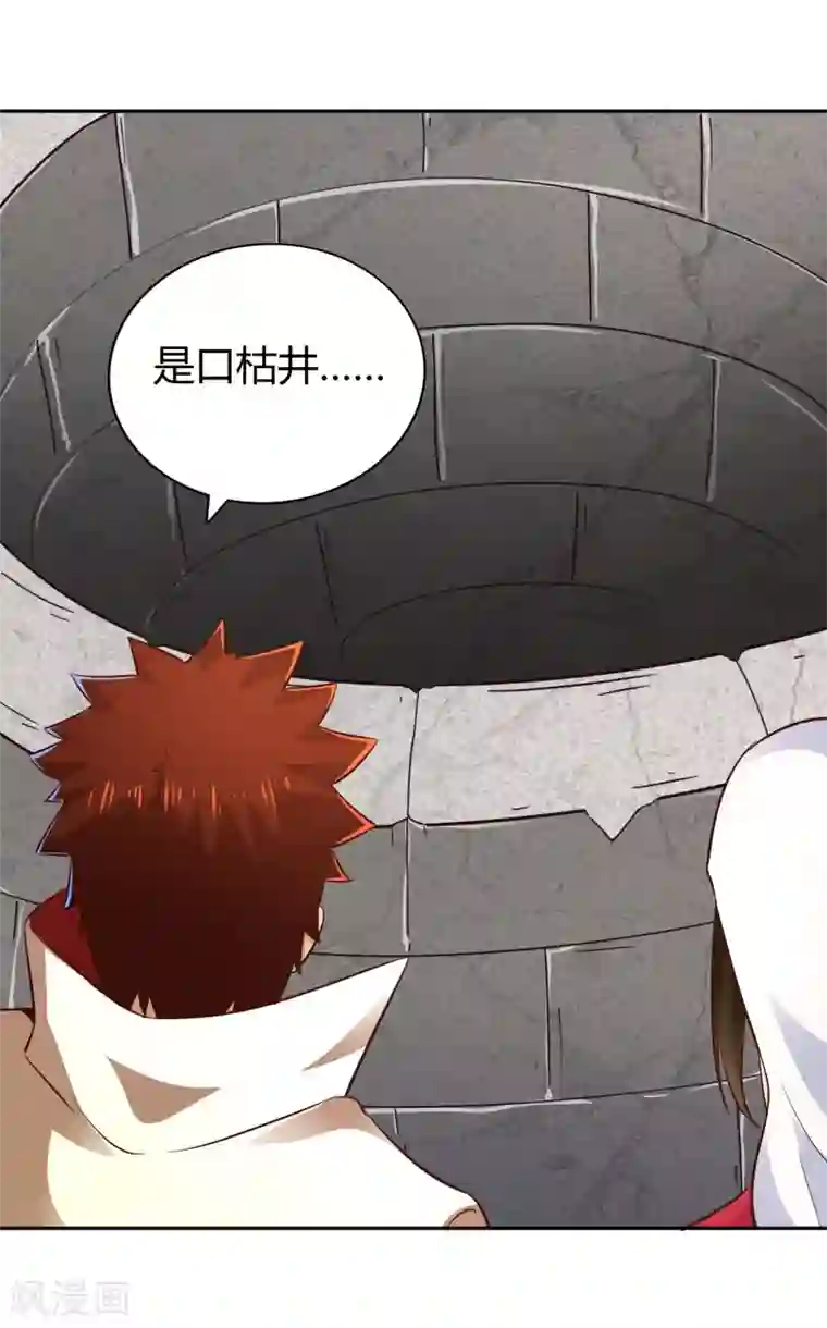 武灵剑尊第61话 井下之刀