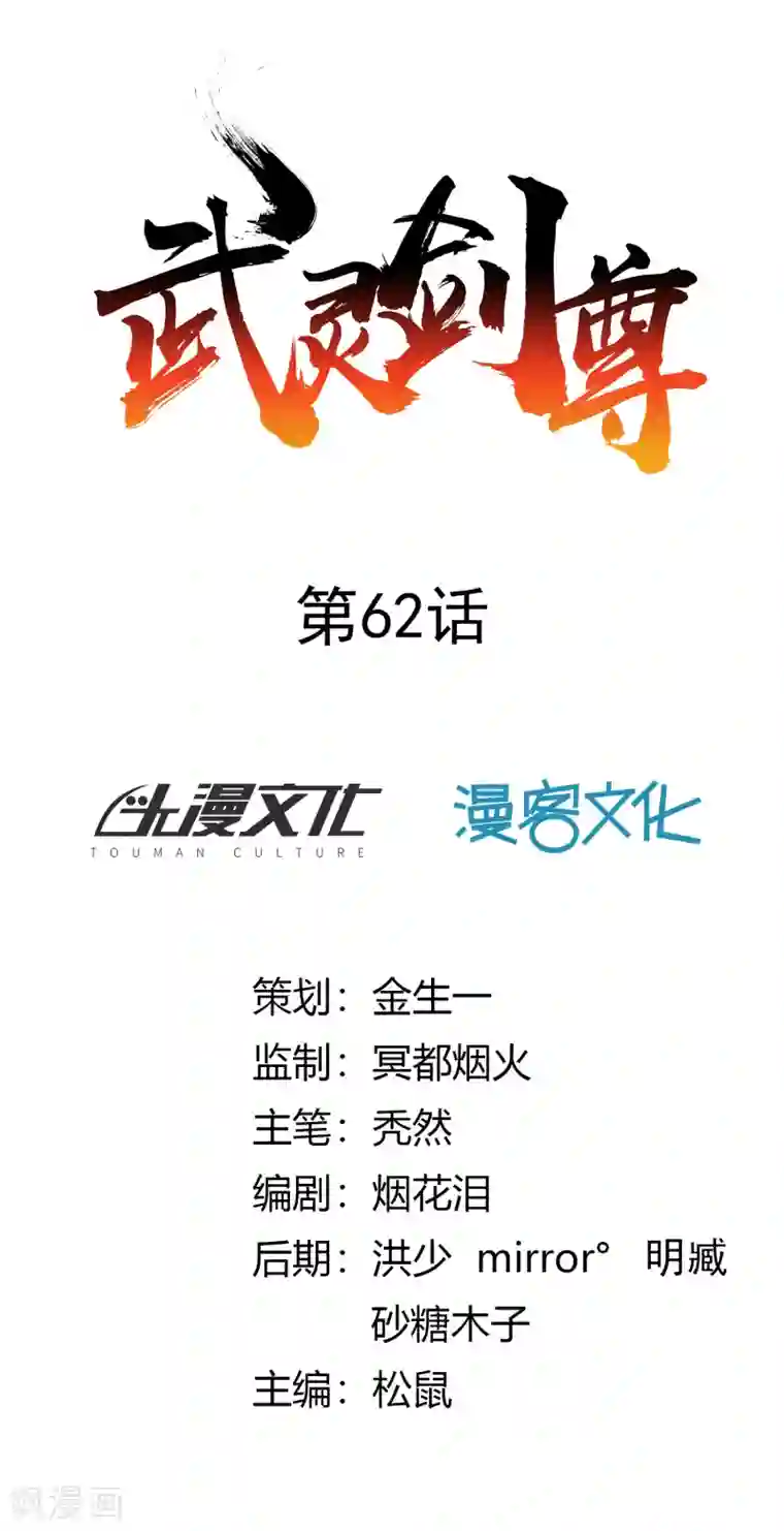 武灵剑尊第62话 笔锋
