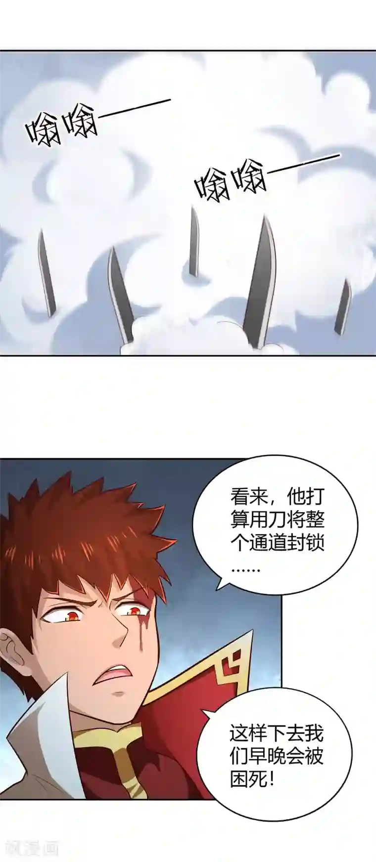 武灵剑尊第62话 笔锋