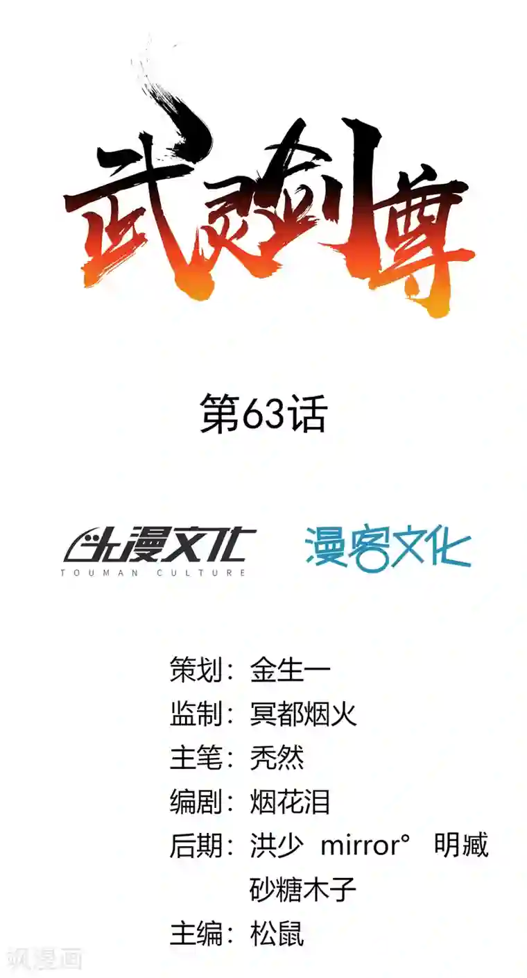 武灵剑尊第63话 结云生水