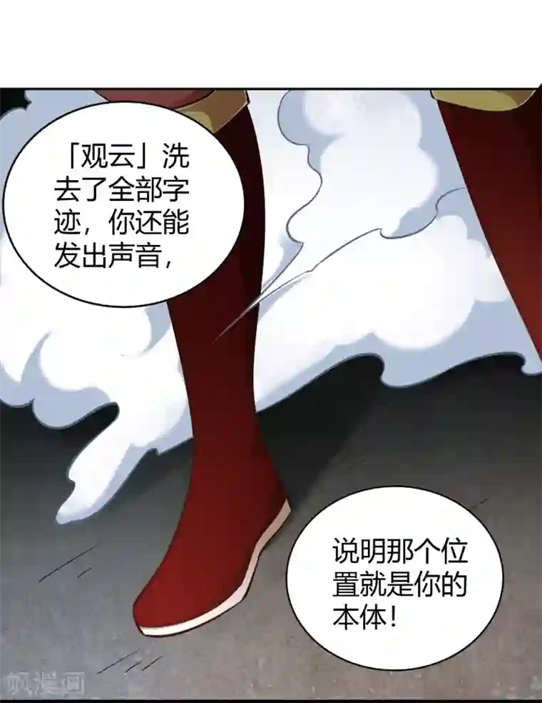 武灵剑尊第63话 结云生水