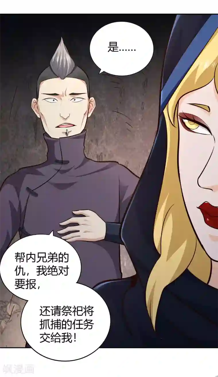 武灵剑尊第63话 结云生水