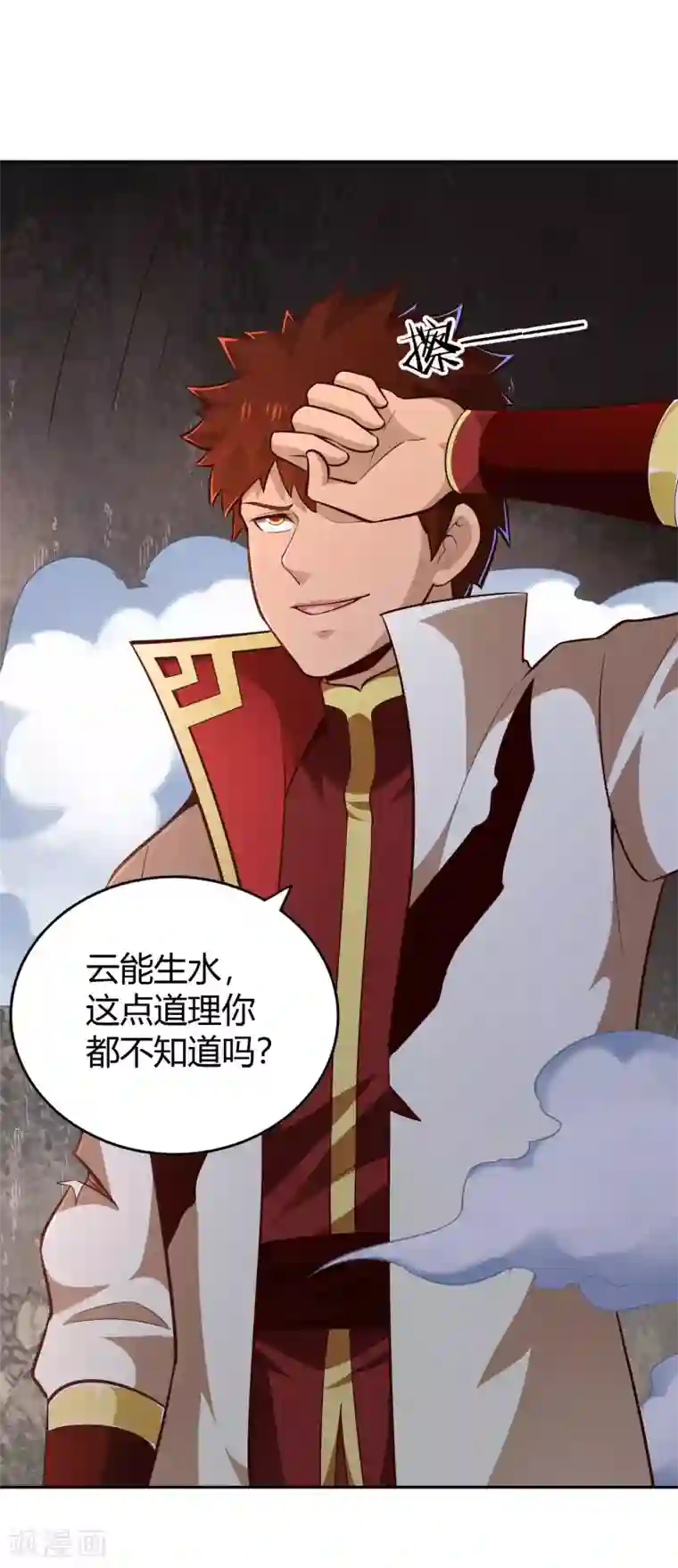 武灵剑尊第63话 结云生水