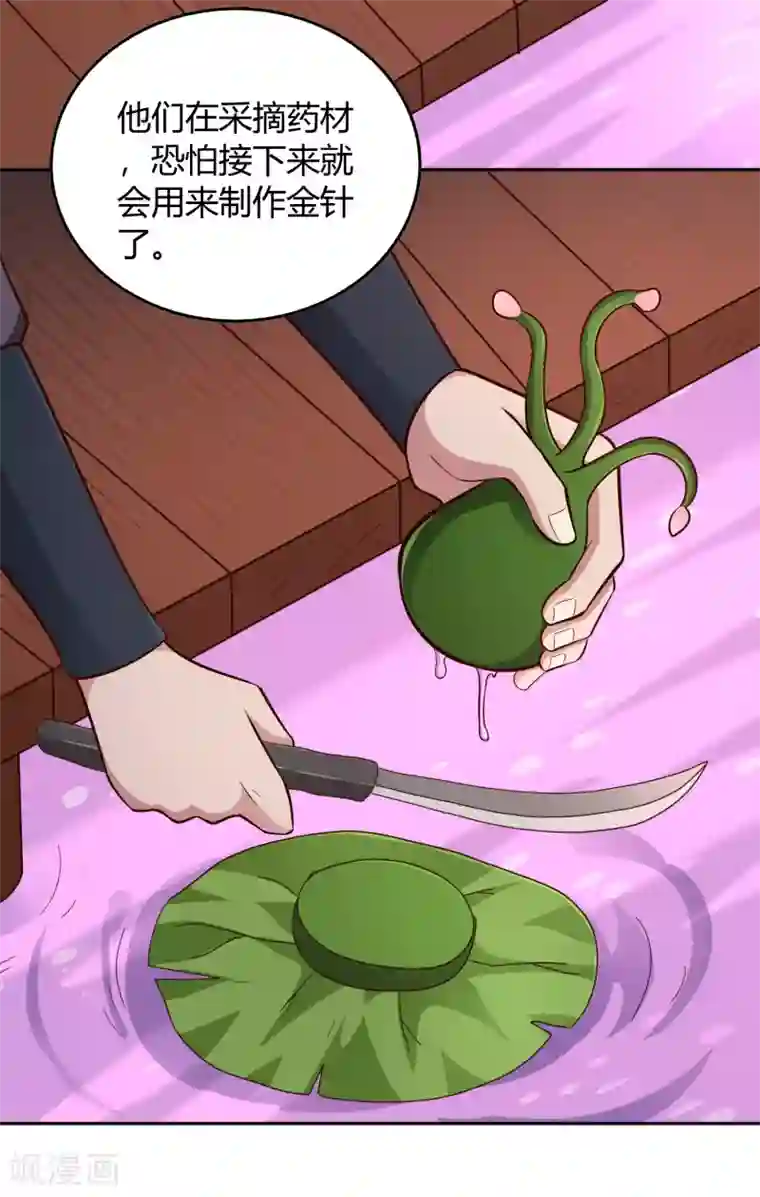 武灵剑尊第64话 黑莲