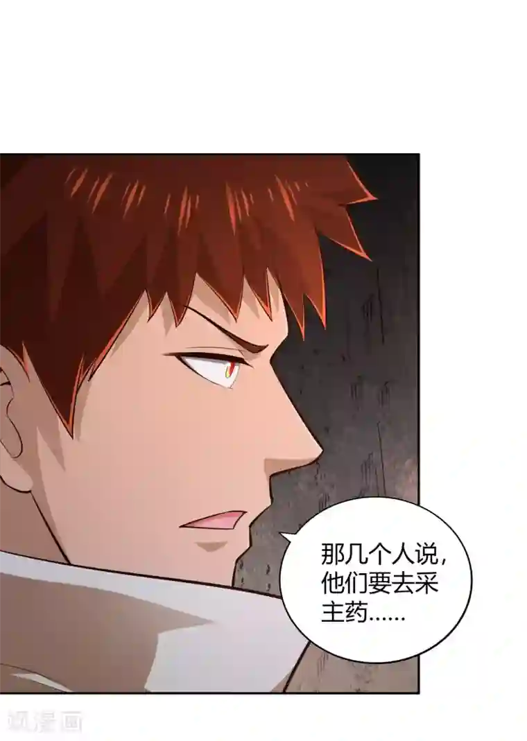 武灵剑尊第64话 黑莲