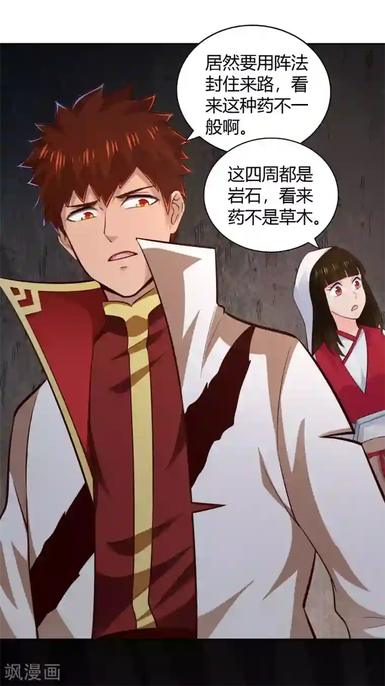 武灵剑尊第64话 黑莲