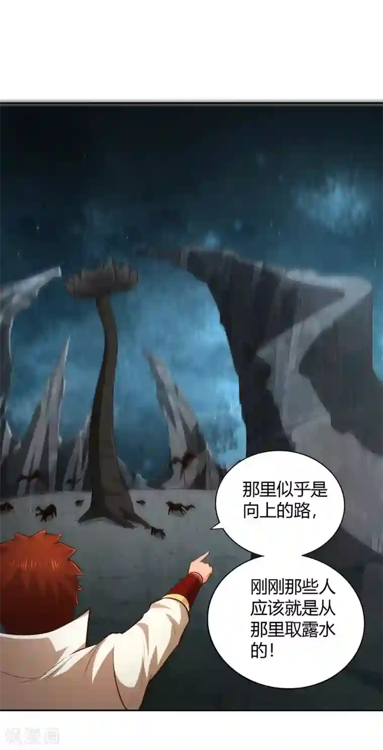 武灵剑尊第65话 露水