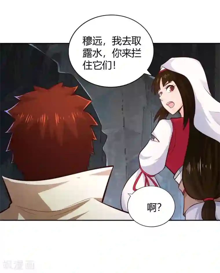 武灵剑尊第65话 露水