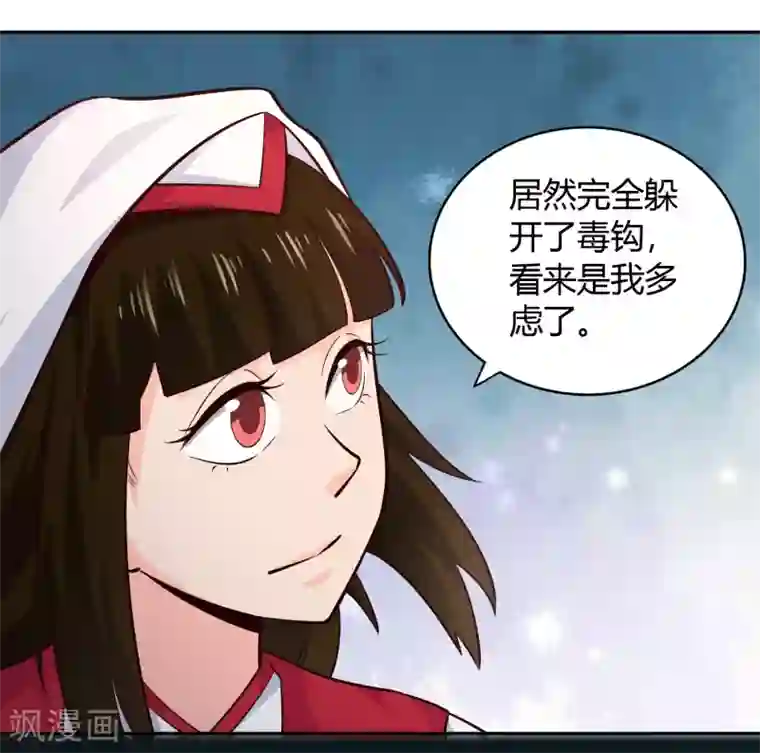 武灵剑尊第65话 露水