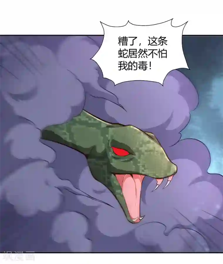 武灵剑尊第65话 露水