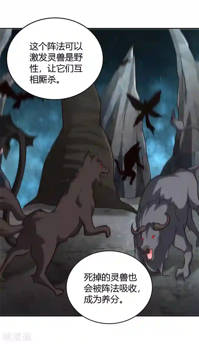 武灵剑尊第65话 露水