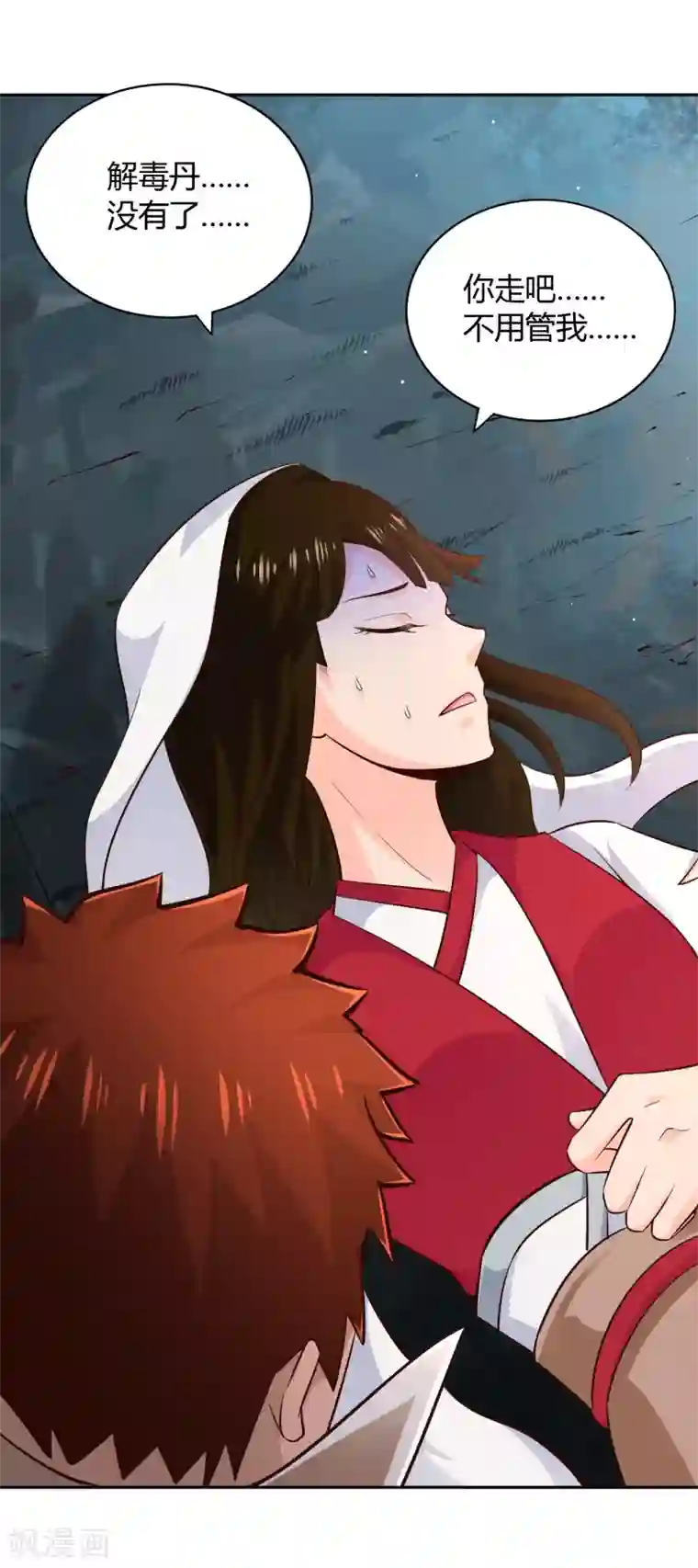 武灵剑尊第66话 解毒纷争