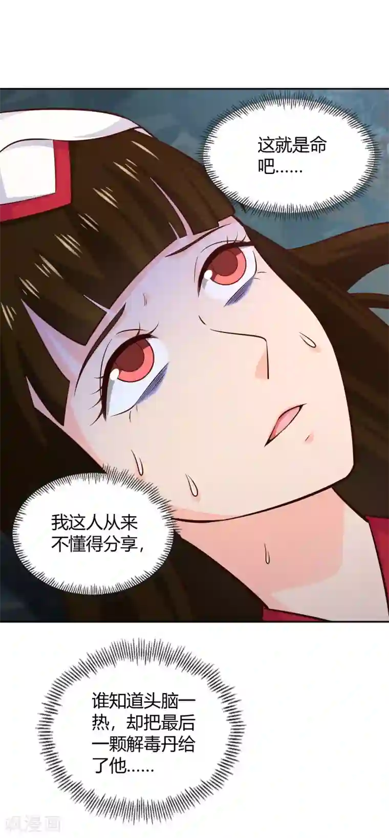 武灵剑尊第66话 解毒纷争