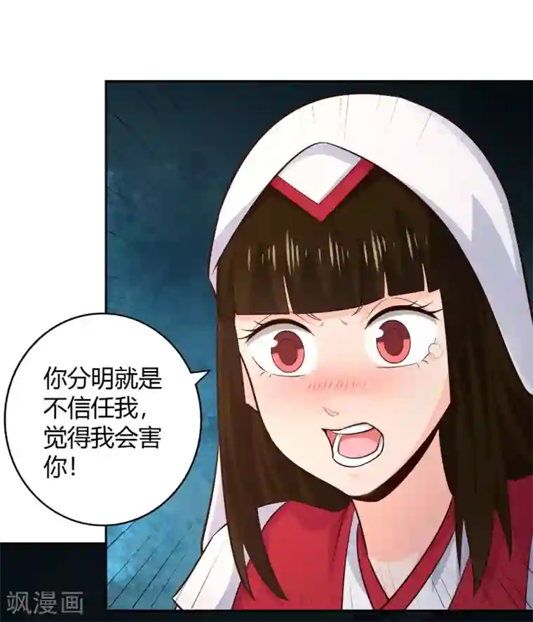 武灵剑尊第66话 解毒纷争