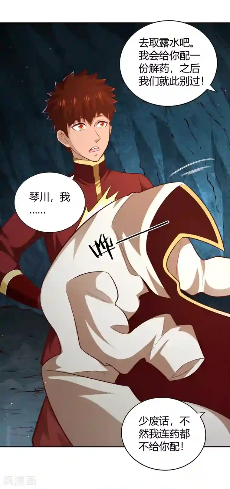 武灵剑尊第66话 解毒纷争