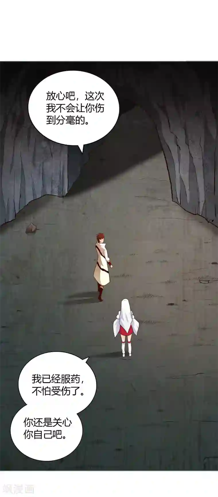 武灵剑尊第66话 解毒纷争