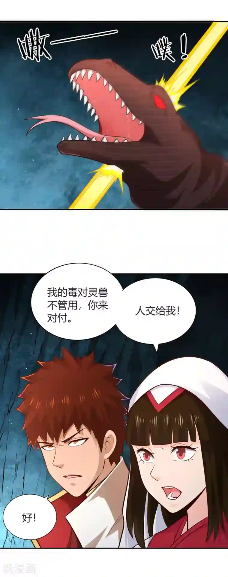 武灵剑尊第67话 合围危局