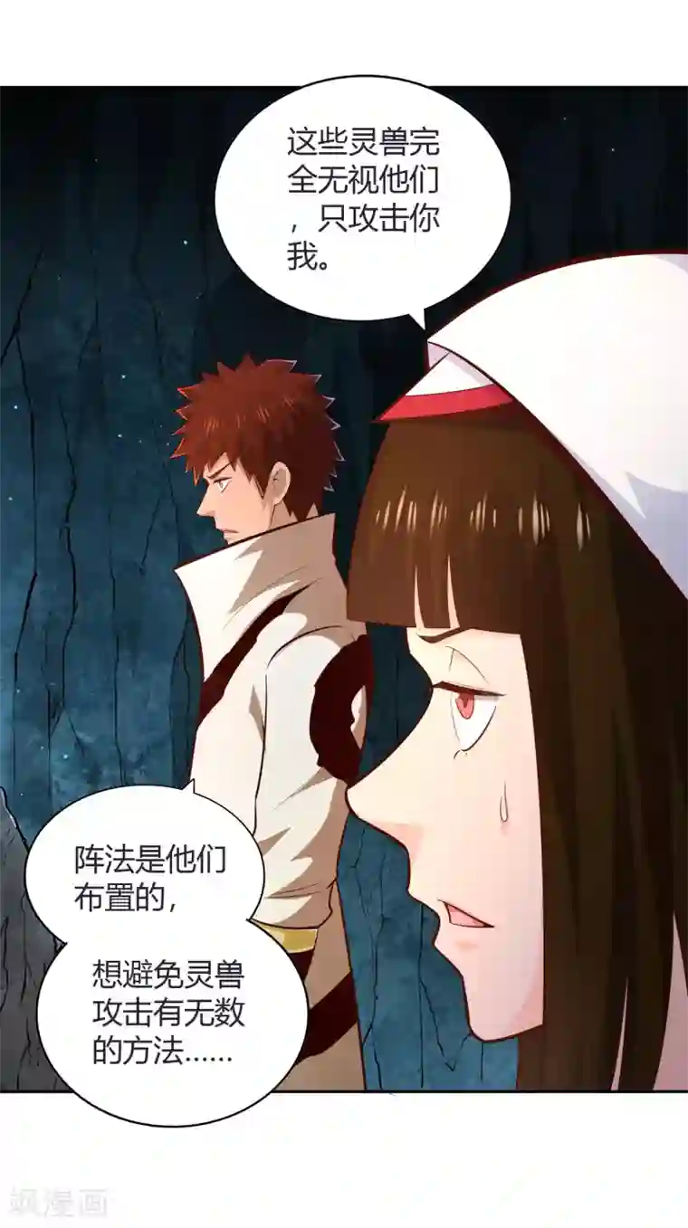 武灵剑尊第67话 合围危局