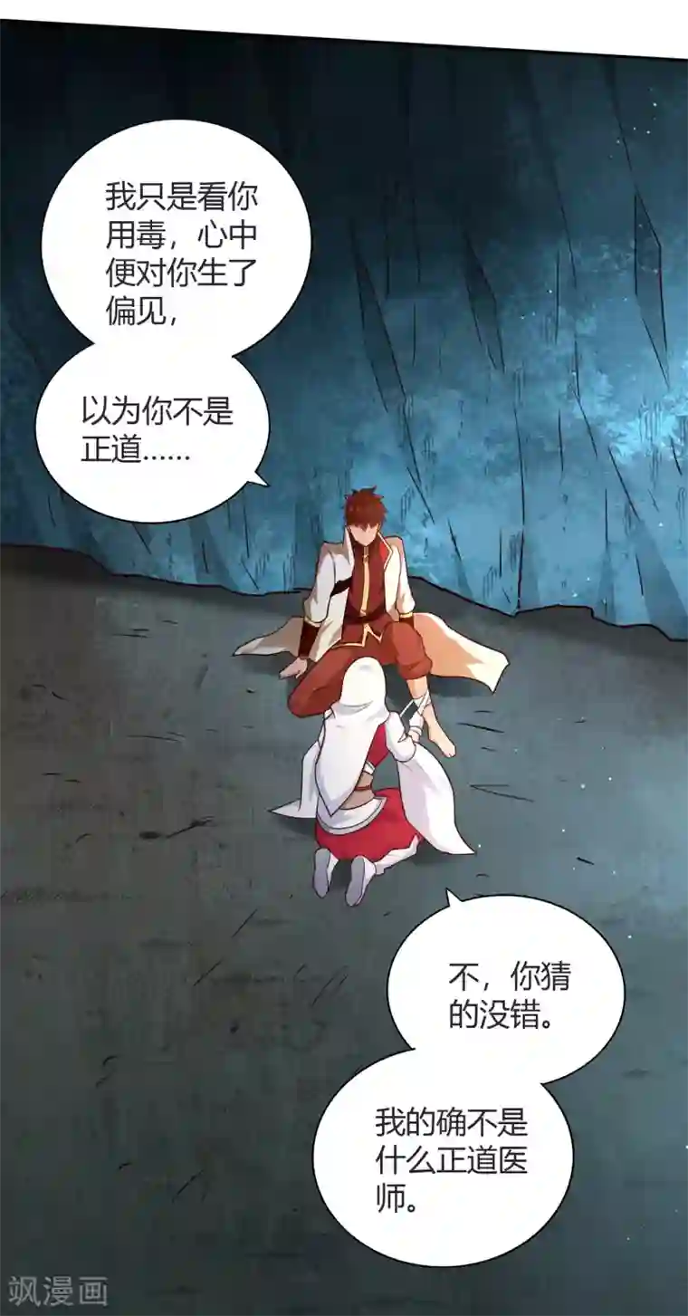 武灵剑尊第68话 遍洒甘露