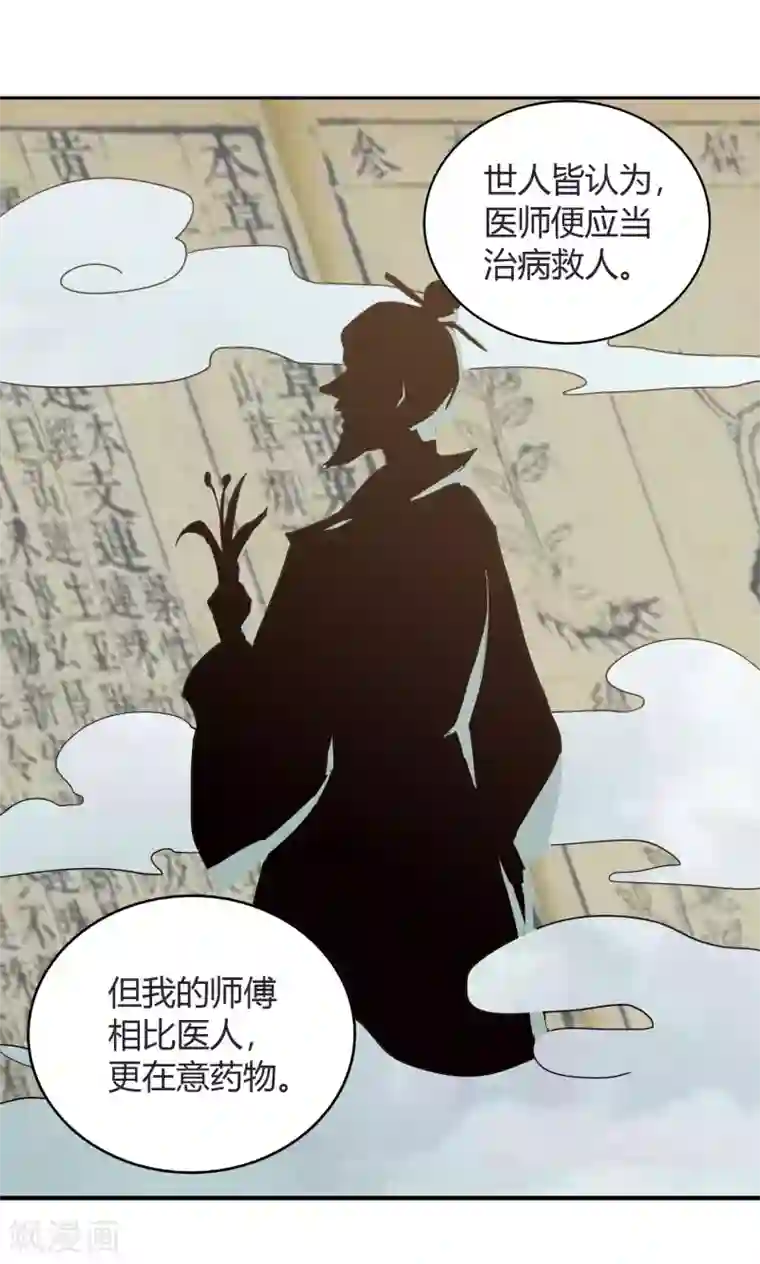 武灵剑尊第68话 遍洒甘露