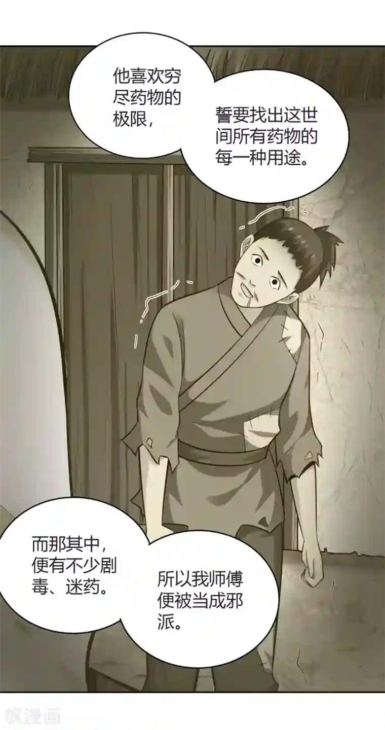 武灵剑尊第68话 遍洒甘露