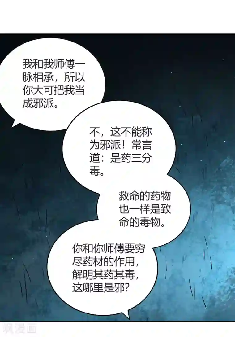 武灵剑尊第68话 遍洒甘露