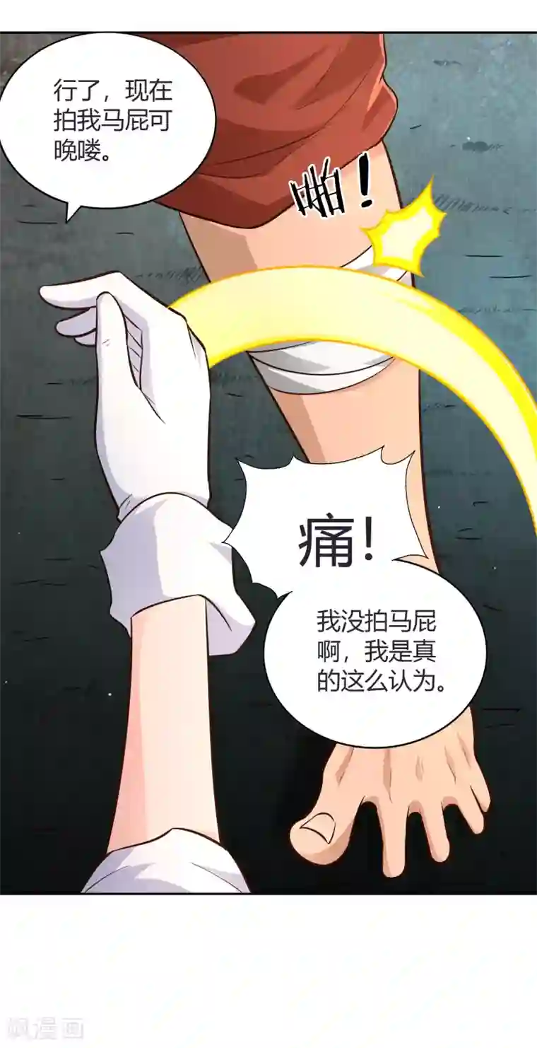 武灵剑尊第68话 遍洒甘露