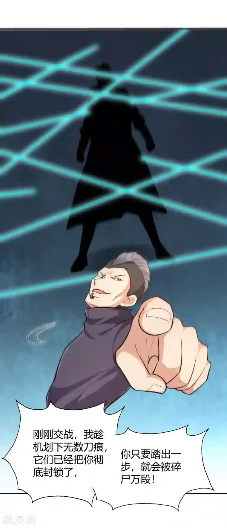 武灵剑尊第69话 刃过留痕