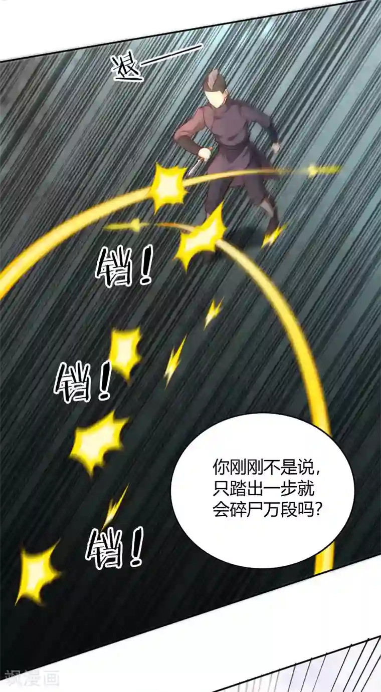 武灵剑尊第69话 刃过留痕