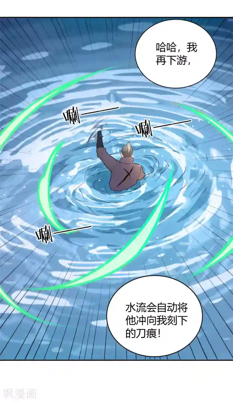 武灵剑尊第69话 刃过留痕