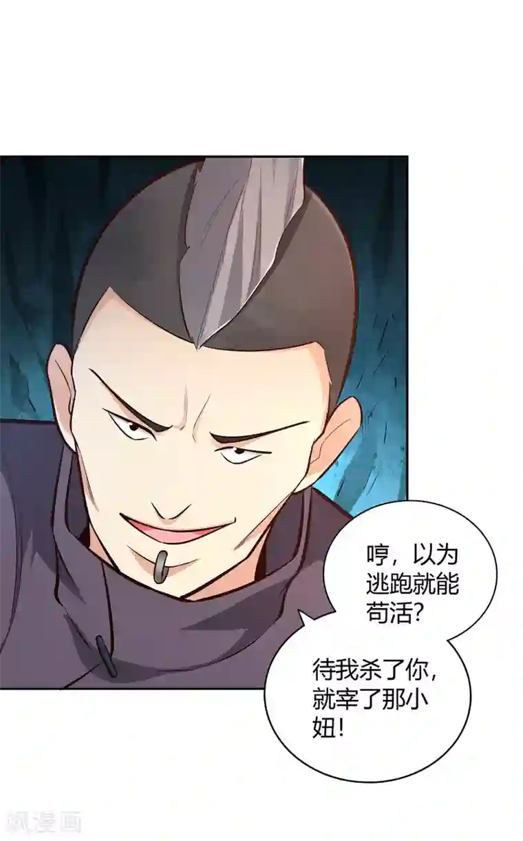 武灵剑尊第69话 刃过留痕