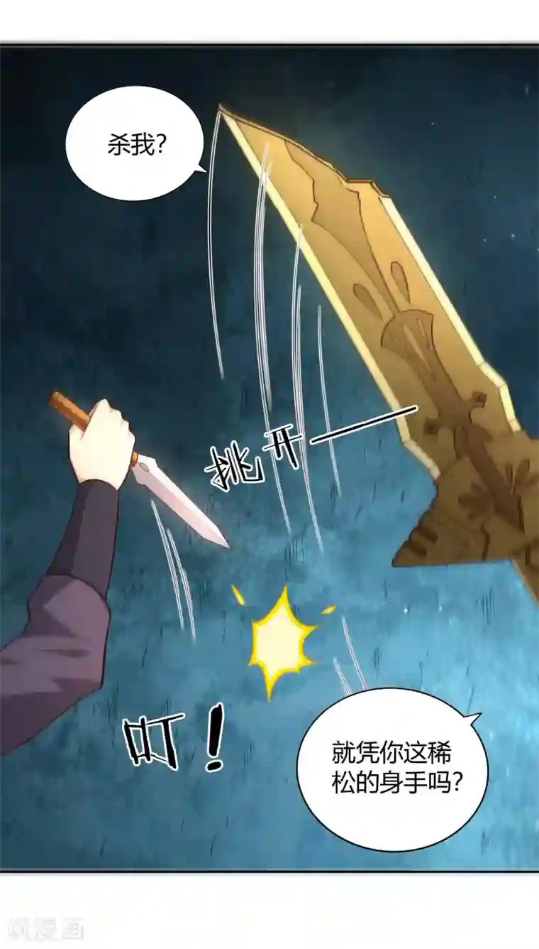 武灵剑尊第69话 刃过留痕