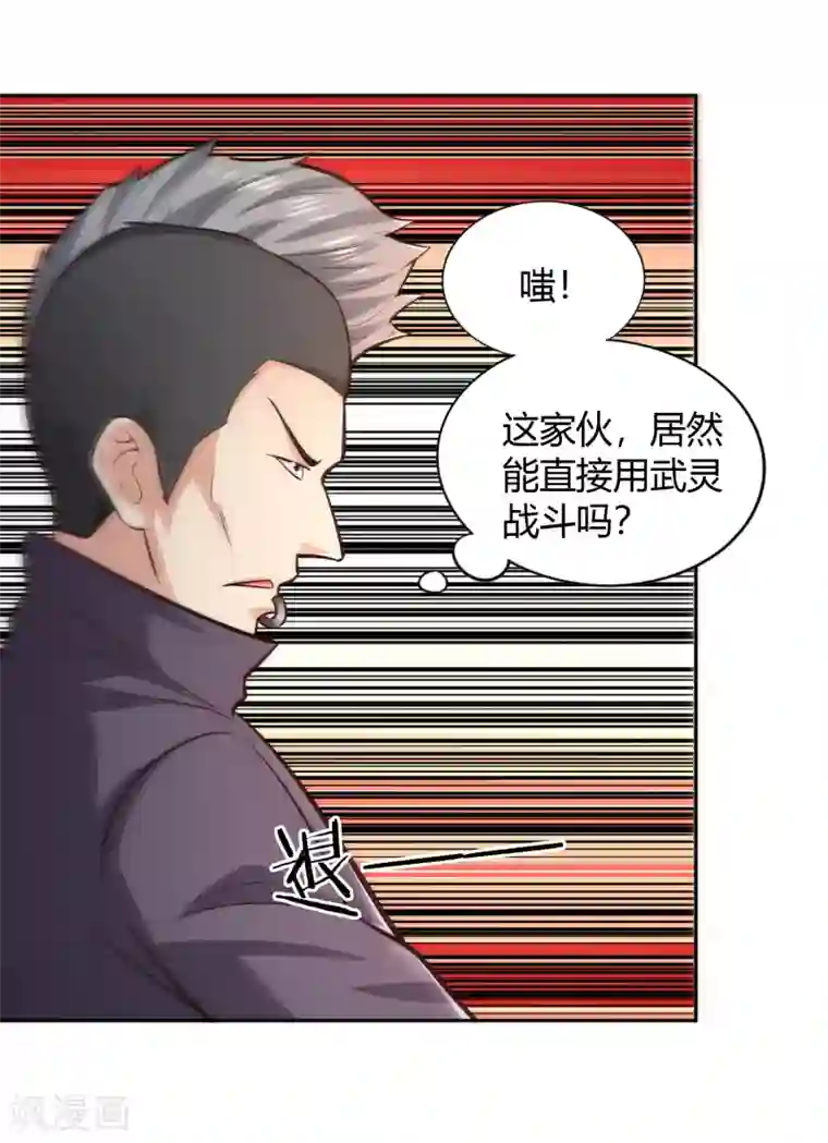 武灵剑尊第69话 刃过留痕