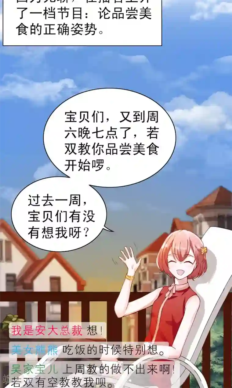 总裁的专属美食第1话