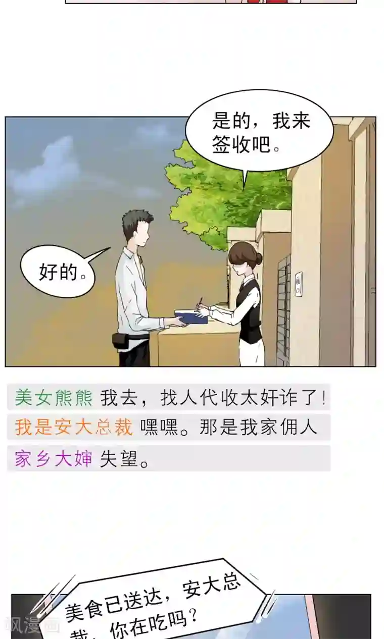 总裁的专属美食第1话