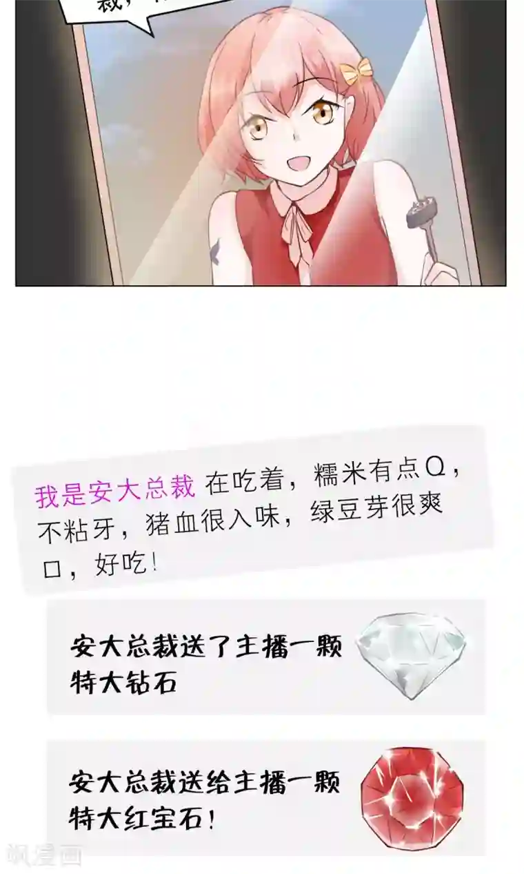 总裁的专属美食第1话