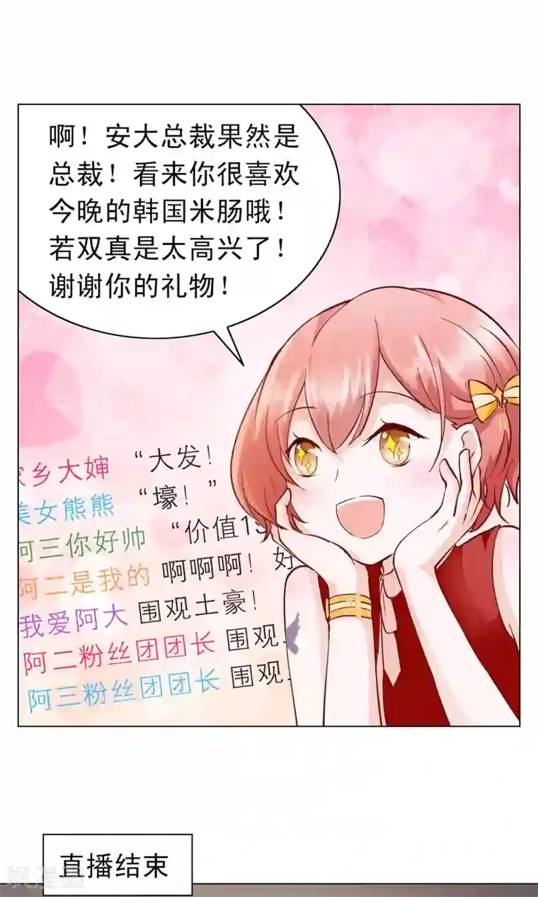 总裁的专属美食第1话