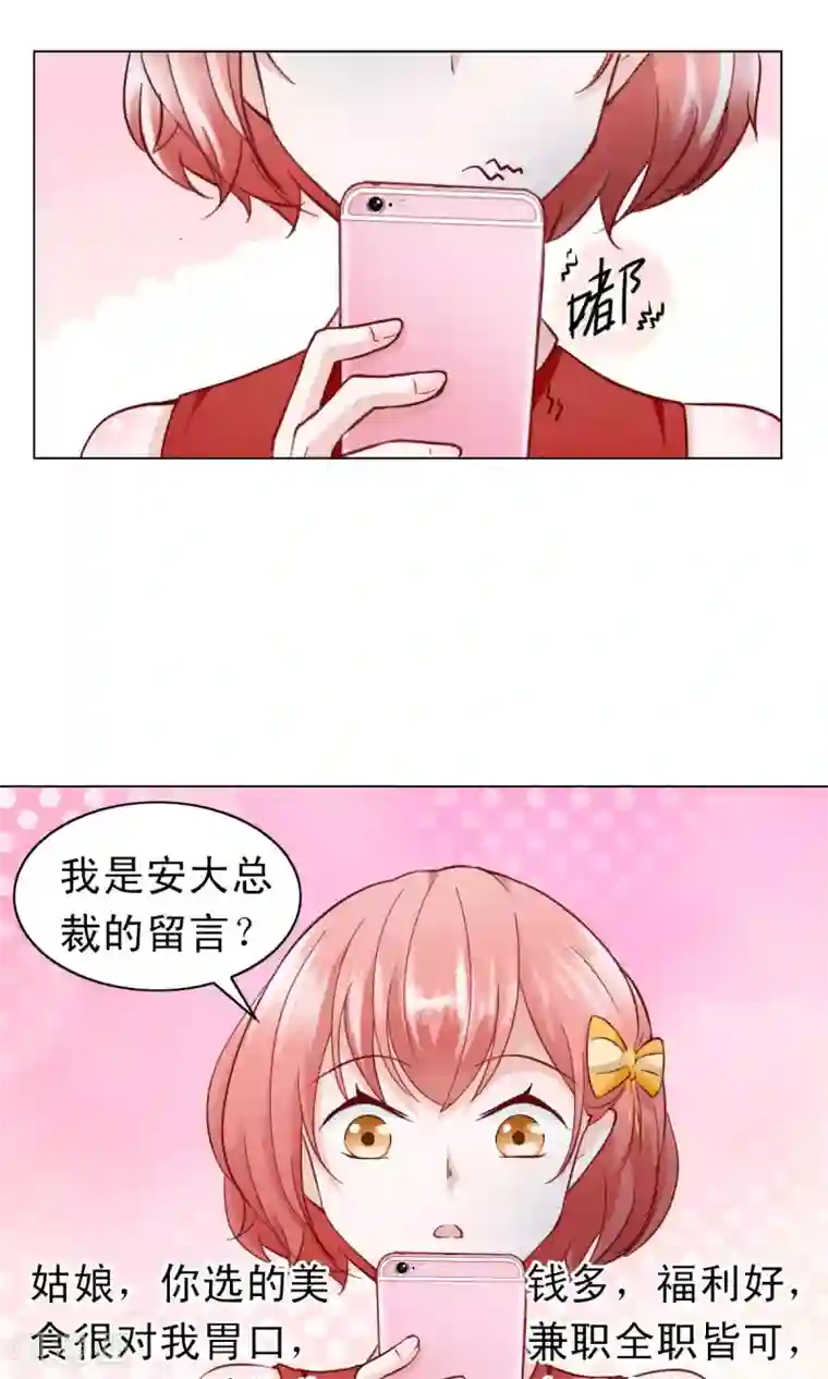 总裁的专属美食第1话