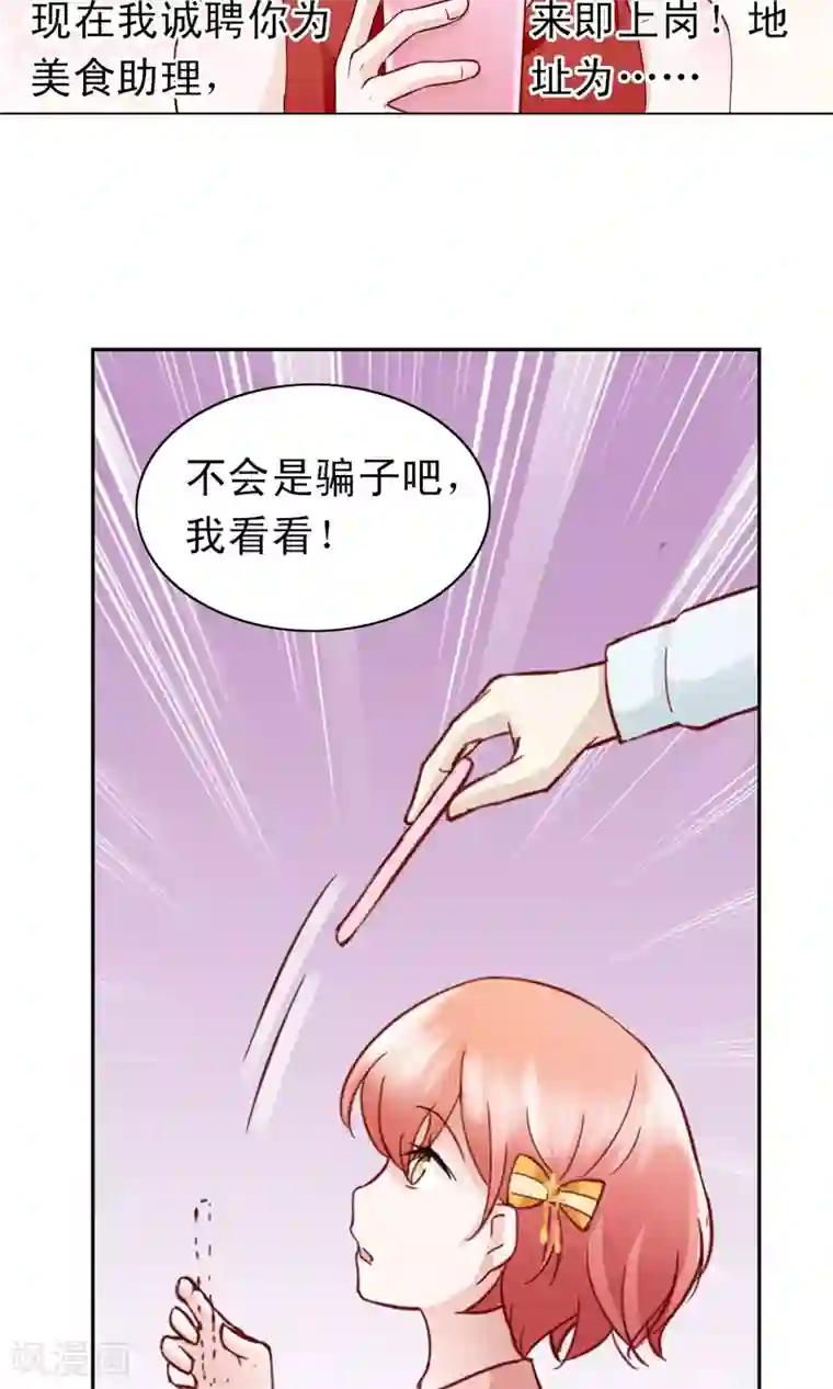 总裁的专属美食第1话