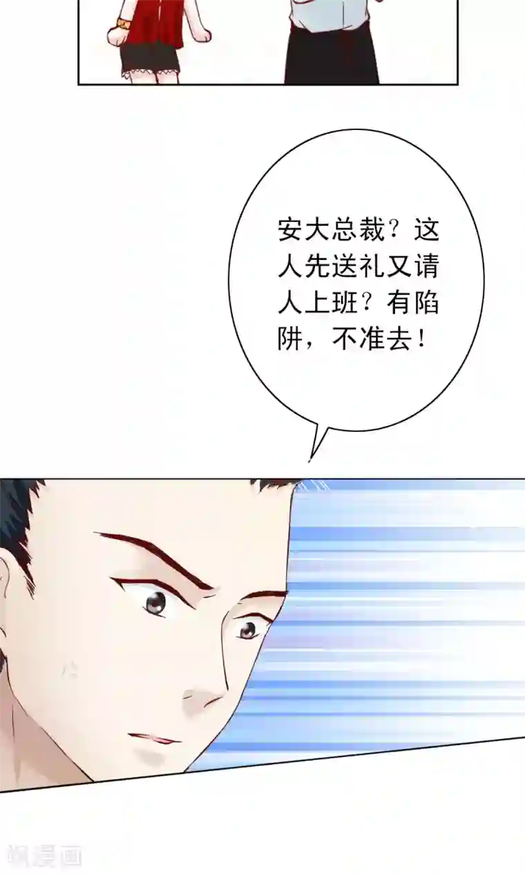 总裁的专属美食第1话