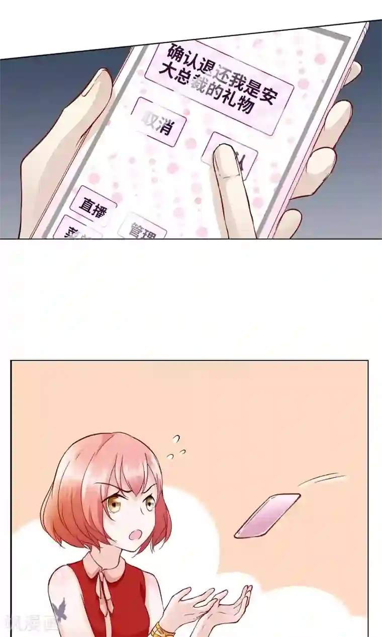 总裁的专属美食第1话